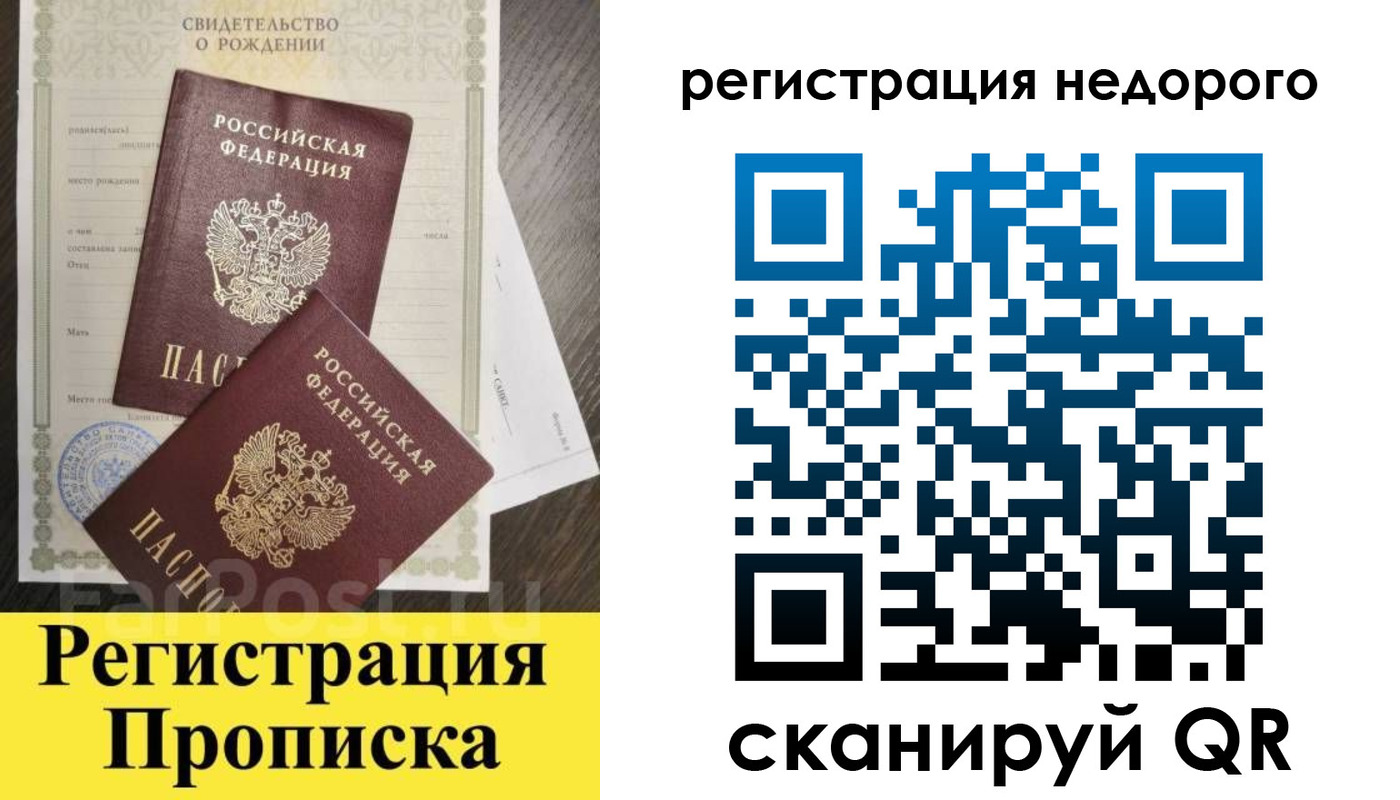 где прописаться в Красноперекопске