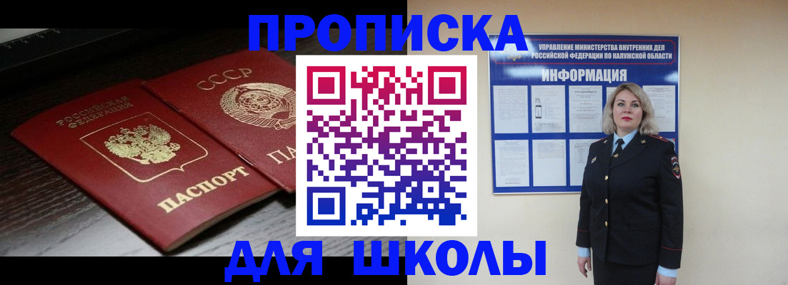 временная регистрация для школы в Красноперекопске