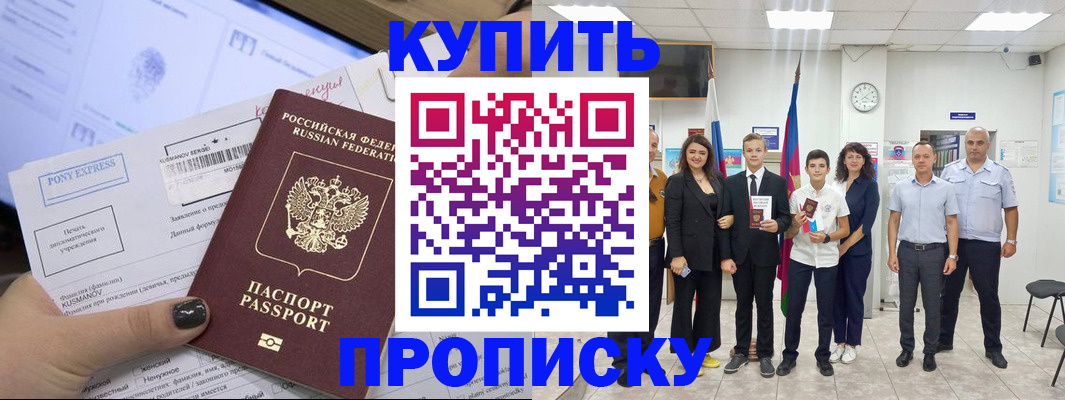 прописка гарантия в Красноперекопске